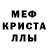 МЕФ mephedrone Mubina Kamalova